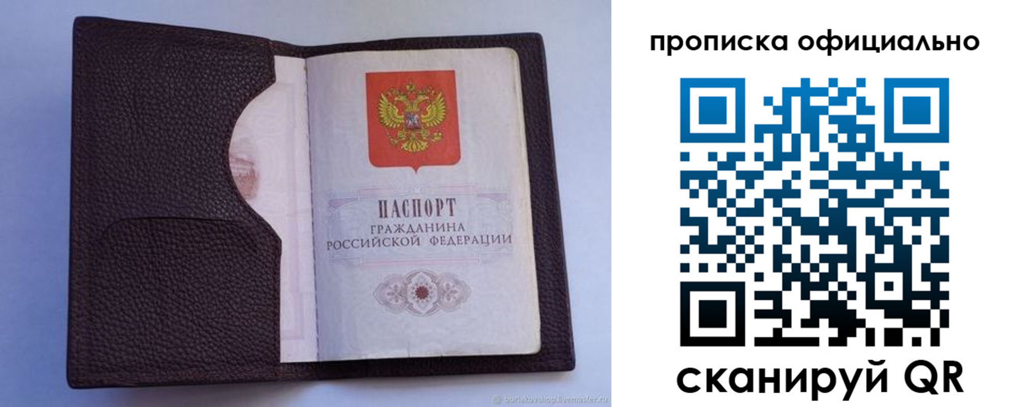 купить прописку в Саянске