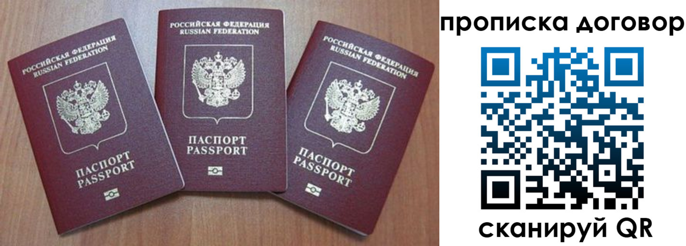 прописка паспорт в Саянске