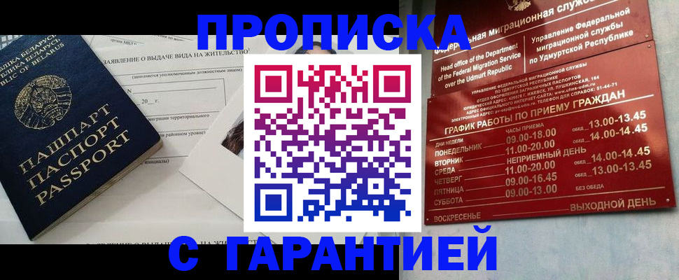 временная регистрация для всех в Саянске