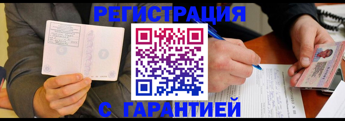 временная регистрация купить в Саянске