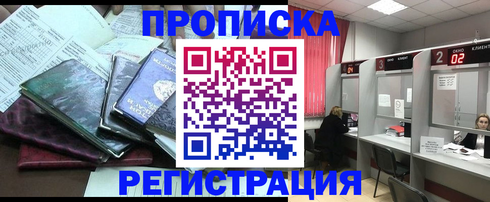 временная прописка в Саянске