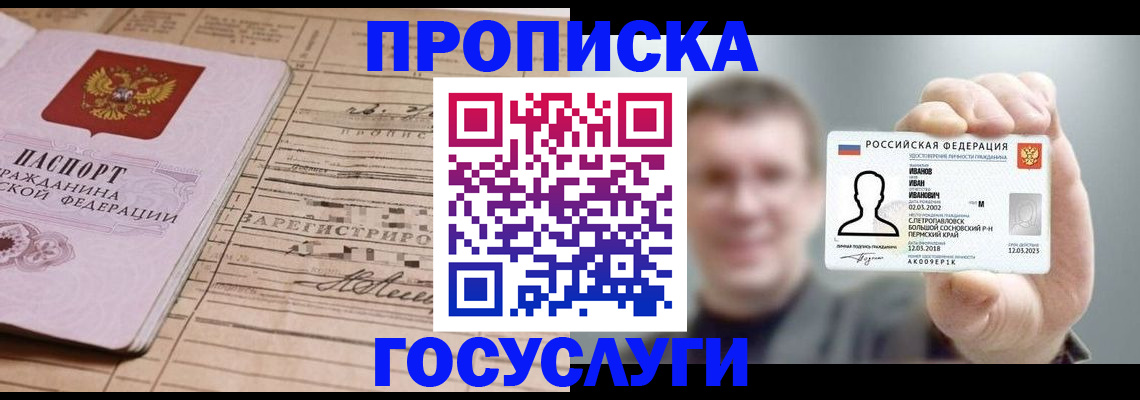 временная прописка в Саянске