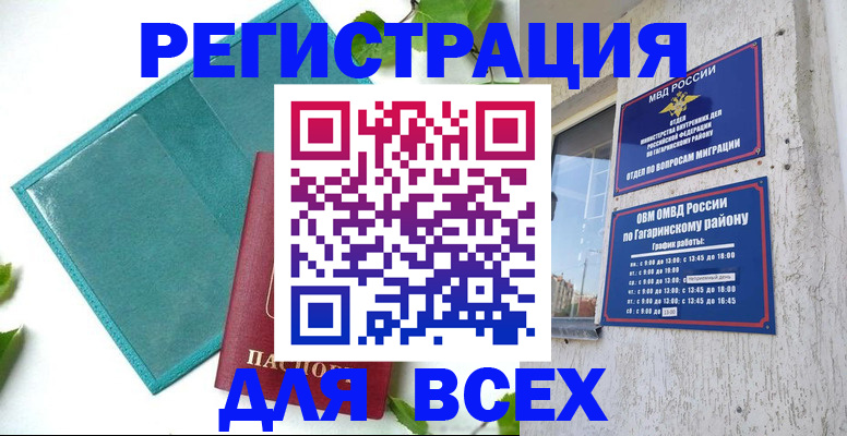 временная регистрация в квартире в Саянске