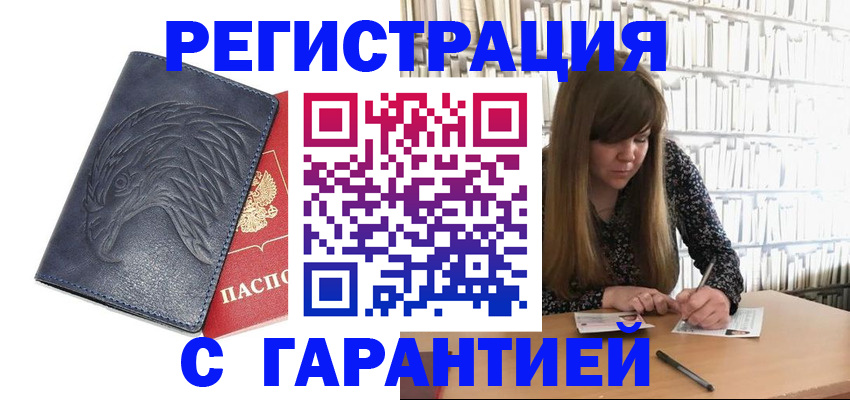 прописка для работы в Саянске